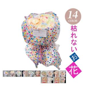 ソープフラワー 花束 高級感 造花 バラ ブーケ 石鹸 枯れない花 ホワイトデー 母の日 入学式 お見舞い 記念日 ギフト プレゼント