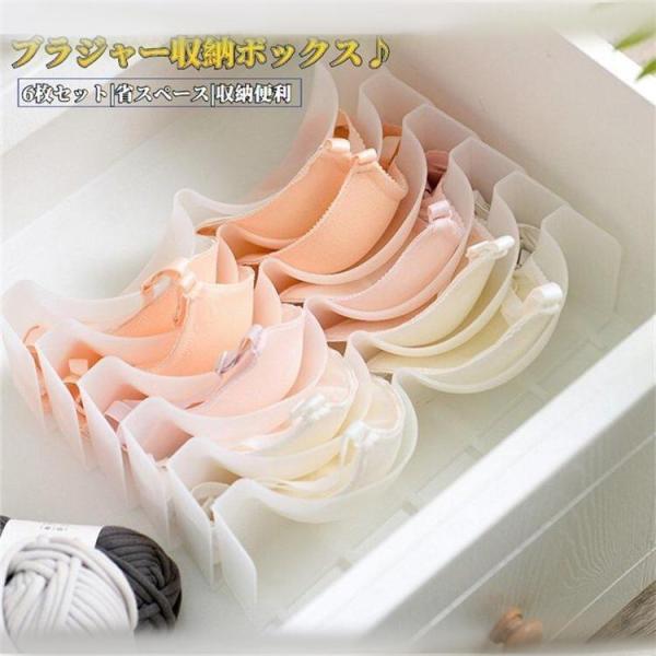 下着収納ボックス 引き出し収納用 6枚セット 仕切りボックス ブラジャー収納ケース 仕切り板 引き出...
