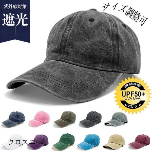 キャップ メンズ レディース 綿 UVカット ウォッシュ加工 ユーズド加工 ハンチング 無地 絞り染...