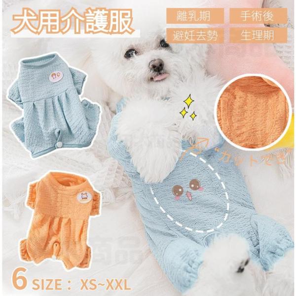 犬用 イヌネコキャット長袖 四脚 術後服 術後着 術後ウェア/傷口舐めない皮膚 避妊 去勢 おむつ ...