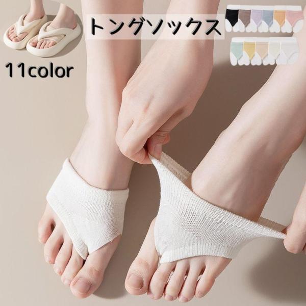トング サンダル ハーフ レディース 靴下 くつ下  サンダル用 指間腔 保護 みずかき カラバリ豊...
