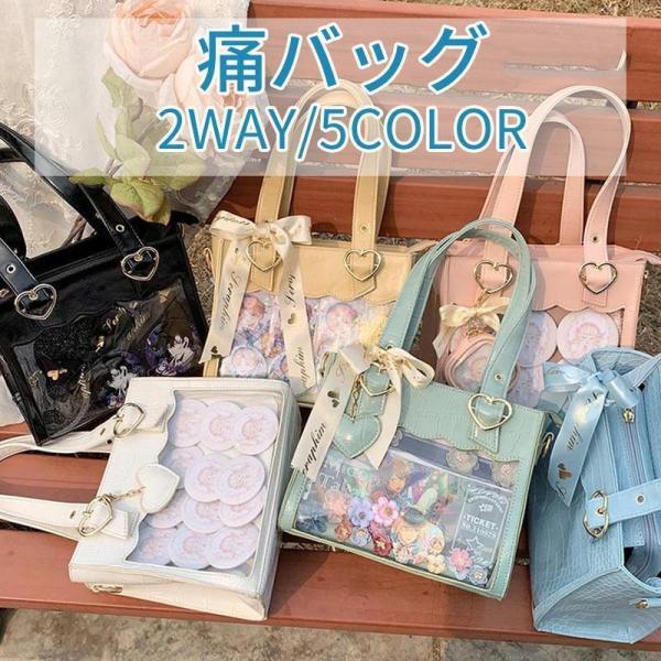 痛バッグ 2Way ぬいぐるみ ビニールシンプル ハンドバッグ トートバッグ 痛バック 見せバッグ ...