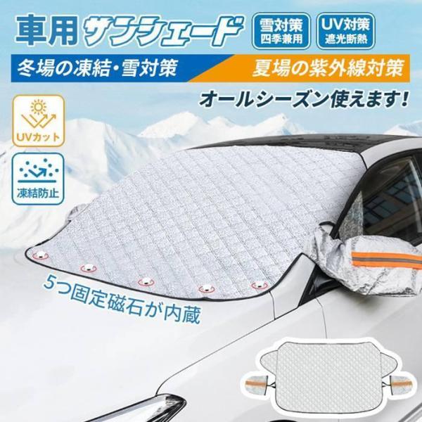 サンシェード 冬 フロントガラス 凍結防止シート 車 5枚 フロント カーサンシェード 防水 車用遮...