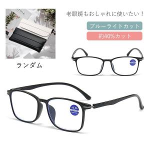 遠近両用メガネ ブルーライトカット 老眼鏡 おしゃれ ピントグラス レンズ シニアグラス 累進 軽量 レディース メンズ