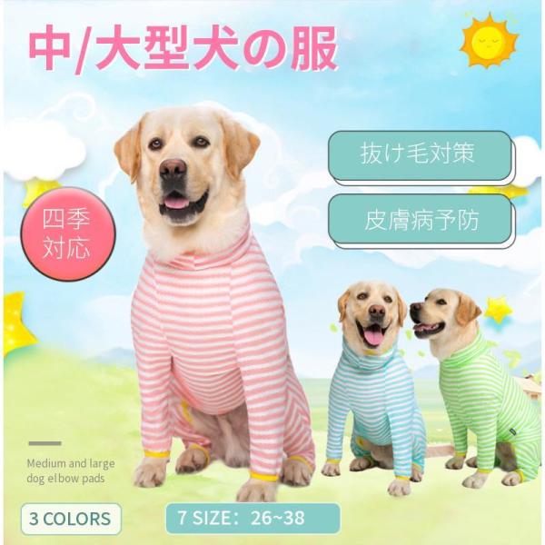 春夏用中/大型犬用術後ウェア イヌ術後服 術後着 前後足 腹部の傷口保護 傷舐め防止 エリザベスカラ...