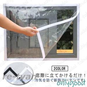 窓カーテン 断熱シート 窓ガラス 結露防止 冷気...の商品画像