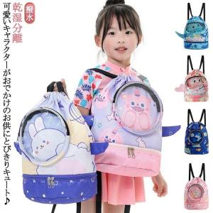 水泳バッグ 子供 水泳バッグリュック 撥水 乾湿分離 プールバック キッズ 男の子 女の子 乾湿分離 靴入れ ビーチバッグ リュックサッ
