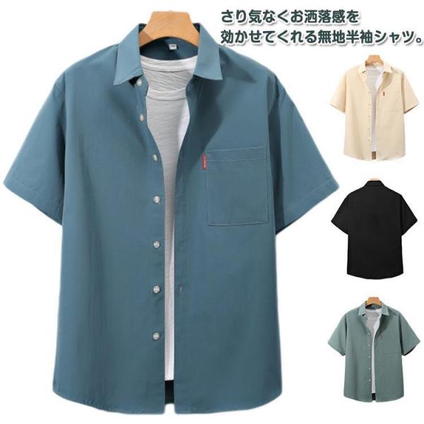 半袖シャツ メンズ 胸ポケット シャツ 半袖 夏服 メンズシャツ カジュアルシャツ ビジネス ポケッ...