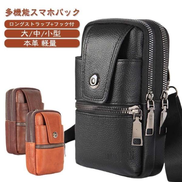 本革 スマホポーチ 牛革 カラビナ付き スマホバック ショルダー ウエストバック スマホ 財布 メン...