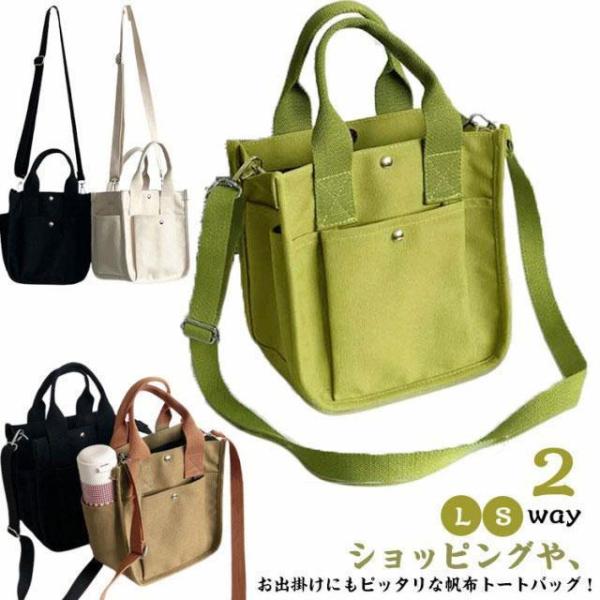 キャンバス 2way ショルダーバッグ 帆布 頑丈 小さめ 斜めかけ トートバッグ ミニトートバッグ...