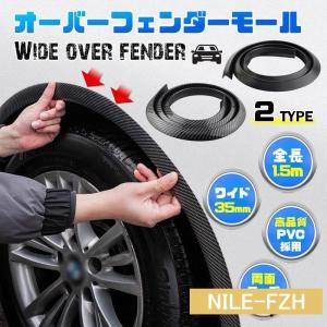 オーバーフェンダー 汎用 モール 車 ワイド カ...の商品画像