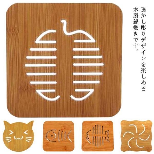 鍋敷き 木製 鍋敷 なべしき キッチン 滑り止め付き コンパクト 雑貨 おしゃれ 北欧 全7種類