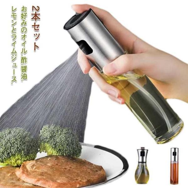 200ml スプレーボトル キッチン用 食用油噴霧器 霧吹きスプレー 2本セット オイル噴霧器 細か...