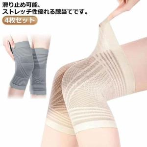 サポーター 4枚入り 膝当て 蒸れない ひざサポーター 膝サポーター レッグウォーマー ひざ 膝 冷房対策 夏用 サポーター 男性用 女性用 メンズ