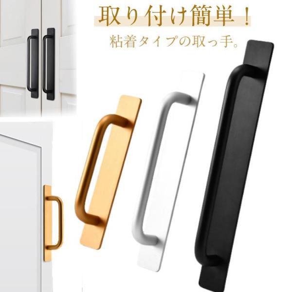 ドアハンドル ドア ハンドル 取っ手 粘着式 貼るだけ 工事不要 引き出し 取手 玄関 引き戸 窓 ...