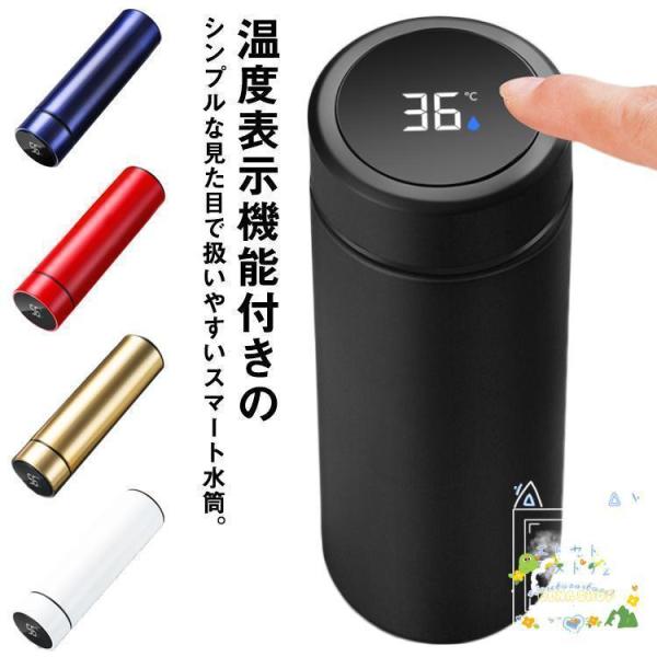 スマート水筒 温度表示 500ml 保温 保冷 真空断熱 マグボトル ステンレスボトル 水筒 携帯マ...