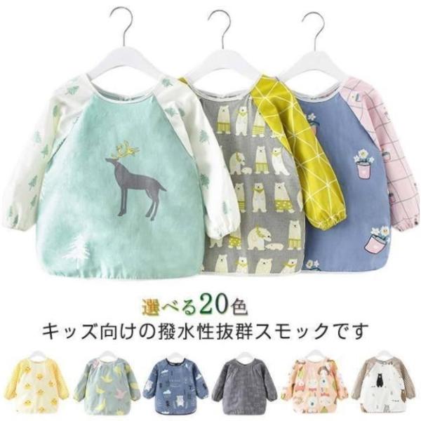 キッズ スモック 長袖 撥水 綿 子供 保育園 幼稚園 80 90 100 110 120cm お食...