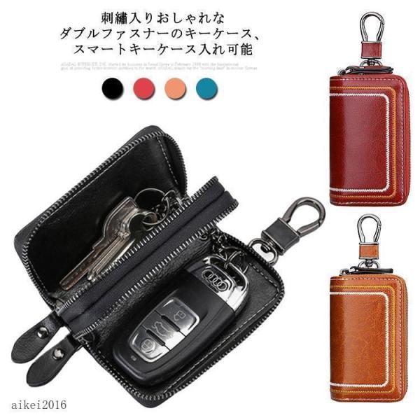 キーケース  メンズ スマートキーケース キーホルダー 鍵 ダブルファスナー 刺〓 おしゃれ 父の日...