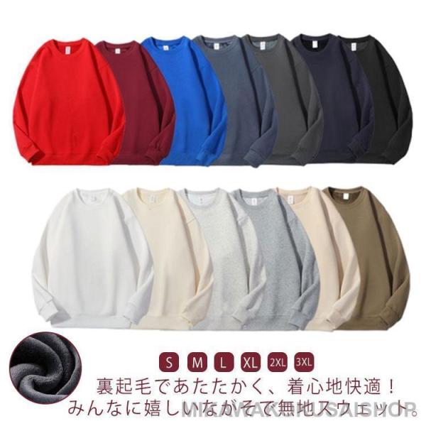 スウェット トレーナー メンズ レディース おしゃれ 裏起毛 裏起毛 無地 シンプル プルオーバー ...