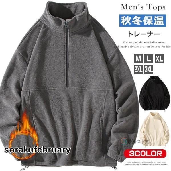 ハーフジップフリース トレーナー メンズ ゴルフ ゴルフウェア 暖かい ハイネック トレーナー フリ...
