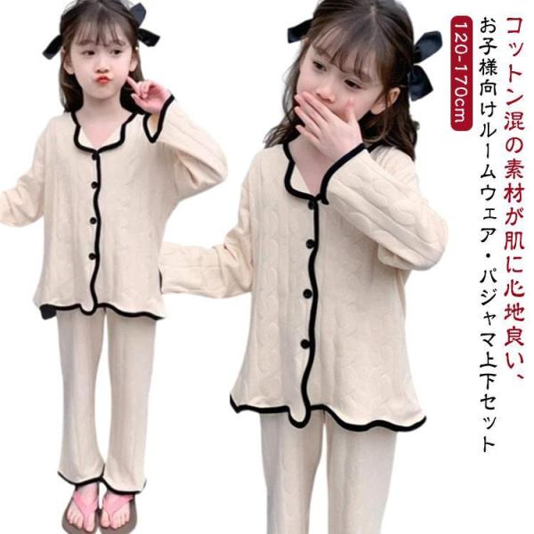 子供 パジャマ 上下セット キッズ 女の子 長袖 トップス 前開き ロングパンツ 綿 コットン ルー...