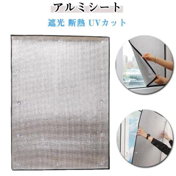 遮熱シート 厚さ7mm UVカット 目隠シート 遮光シート アルミ 完全遮光 シート 窓用フィルム ...