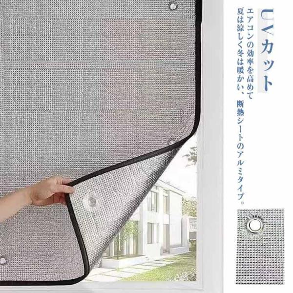 目隠しシート 目隠シート 網戸用 窓用 遮光シート 窓ガラス アルミ 冬 窓 断熱 断熱シート 遮熱...