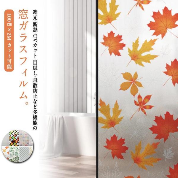 窓 窓 断熱 目隠しフィルム お風呂 遮光 窓ガラスフィルム 外から見えない UVカット 目隠しシー...