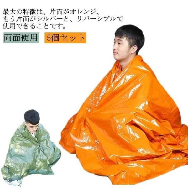 アルミブランケット シート 防災 アルミシート 防災 サバイバル シート 5枚パック 地震 防災用品...