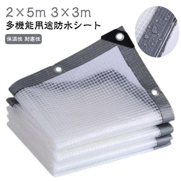 防水シート 2×5m 3×3m ベランダ 雨よけシート 雨除けカーテン 透明 防風 防塵 家庭用 ビ...