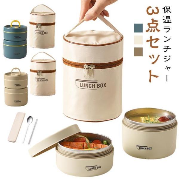 保温ランチジャー 2個セット 弁当箱 収納バッグ付き 大容量 440ml 600ml 2段 真空断熱...