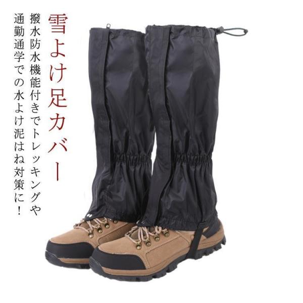 登山 スパッツ ゲイター ロング型 メンズ レディース 雪よけ足カバー スノーカバー 大人用 足カバ...