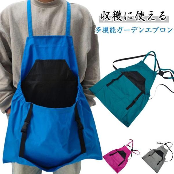 ガーデン ガーデンエプロン 収穫バッグ エプロン 収穫カゴ 収穫かご ガーデニング 収穫袋 アウトド...