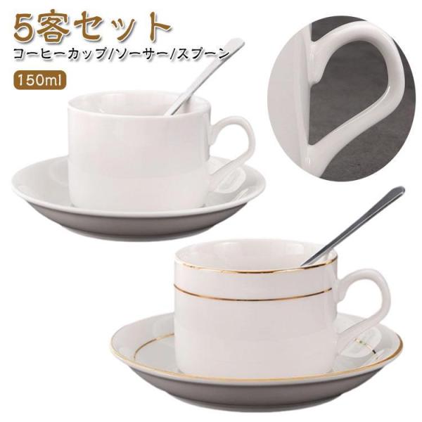 5客セット ソーサー セット マグ 陶器 コーヒーカップ 皿 150ml スプーン 小さめ コンパク...