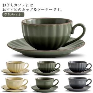 コーヒーカップ ソーサー セット 無地 陶器 ティーカップ 紅茶 珈琲 皿 コーヒーマグ コーヒータイム 持ちやすい 食器 食洗機対応 ギフト おしゃ