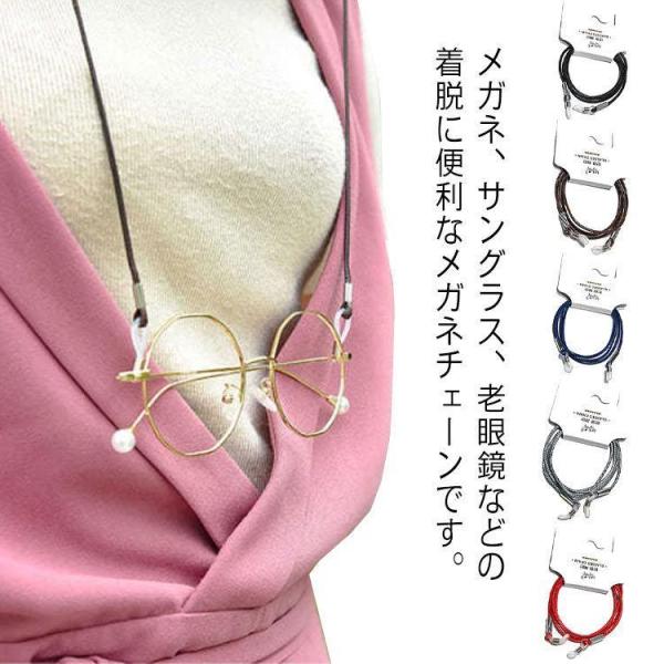 メガネストラップ メガネチェーン 2本セット 眼鏡チェーン メガネホルダー レザー調 老眼鏡 サング...