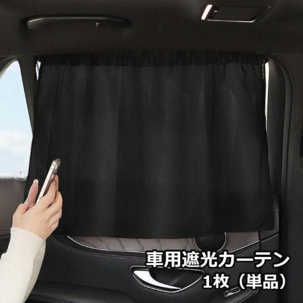 車用カーテン 遮光カーテン 遮熱カーテン 1枚 単品 吸盤取り付け 後部座席 リアカーテン カーアク...