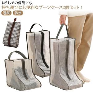 靴収納 長靴 2個入 衣替え 透明 ブーツ収納袋...の商品画像