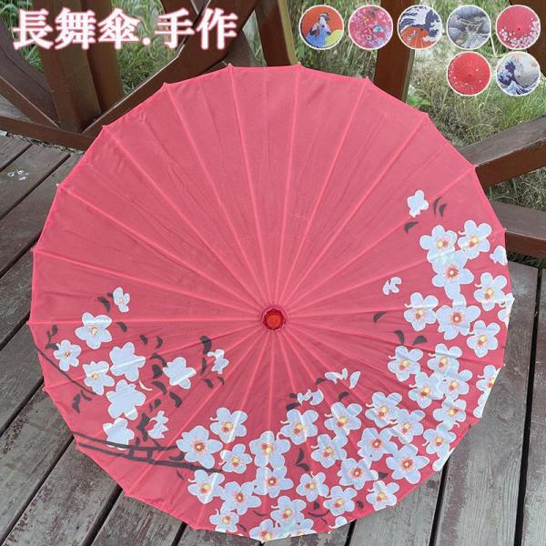 紙傘 和傘 舞踊傘 唐傘 和装 中国風 料理店 飾り傘 長傘 小物  飾り用 長傘 こども レディー...