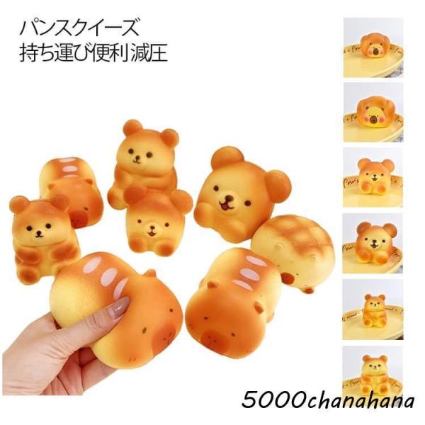 カピバラ 癒し 握って遊ぶ パンスクイーズ おもちゃ 感触 減圧 かわいい 面白い 握る キット ストレス解消 オシャレ もちもち 子供 こども 持ち