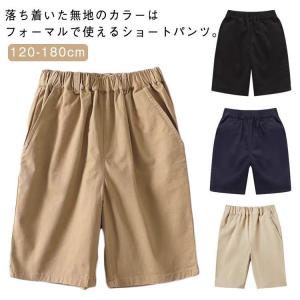 制服 無地 半ズボン 学生ズボン ズボン 学生服 男の子 男子 ジュニア 制服 ウエア 用 キッズ 男児 120cm-180cm スクール フォーマル