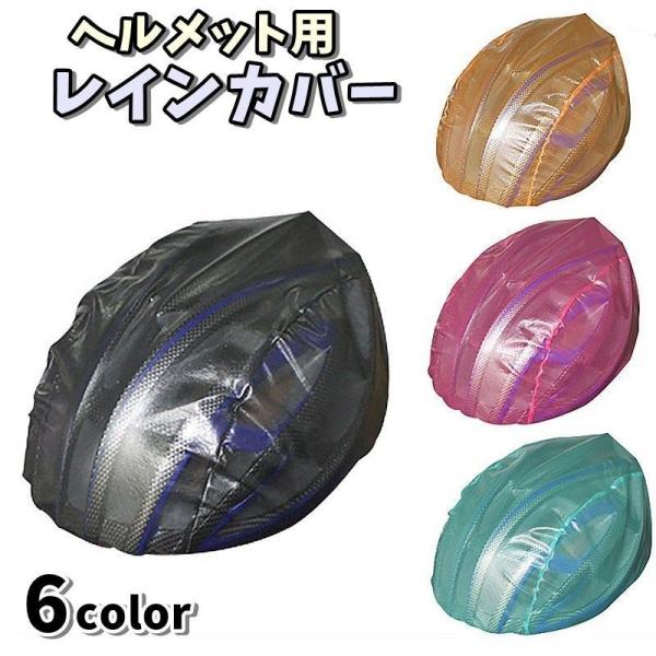 レインカバー 用 防水カバー カバー 撥水カバー 防水カバー 撥水 防水 雨対策 用品 自転車用品 ...