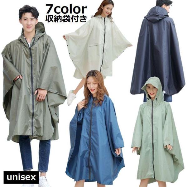 レインポンチョ 収納袋付き 男女兼用 レインコート レインウェア 雨具 雨合羽 カッパ ロング 防水...