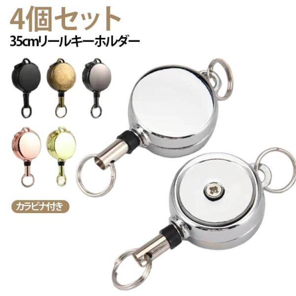 カラビナ付き 紛失防止 ワイヤーリール リールキーホルダー 防犯 35cmまで伸縮可能 キーリール ...