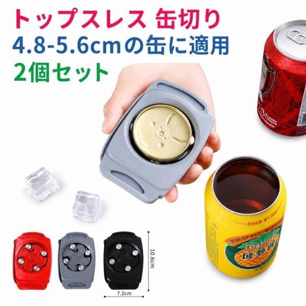 アルミ缶 缶オープナー多機能クリエイティブ飲料ビール瓶オープナー 滑らかなエッジ 開け 2個入 ケガ...