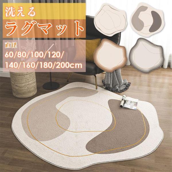 ラグマット 円形 洗える 直径100cm 120cm 140cm 160cm 180cm 北欧風 幾...