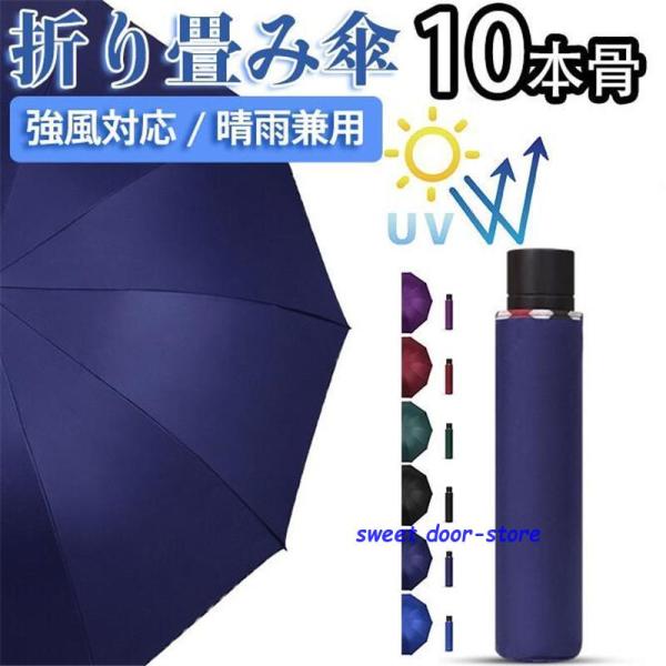 傘 折りたたみ傘 メンズ レディース 晴雨兼用 10本骨 完全遮光 強風対応 大きいサイズ uvカッ...