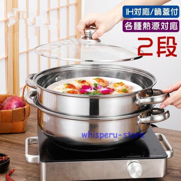 ステンレス蒸し器 蒸し器 蒸しもの鍋 中華鍋 IH対応 2段 各種熱源対応 ガラス蓋付 鍋蓋付 ステ...