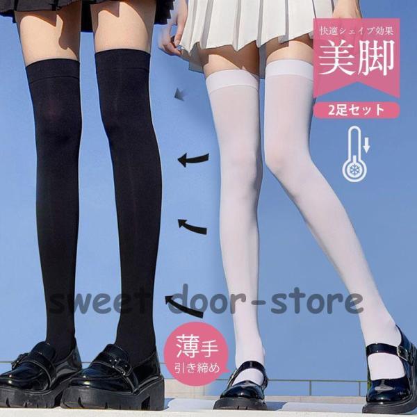 ニーハイ 2足セット 美脚 着圧 ストッキング 膝丈 レディース 薄手 ストレッチ かわいい 無地 ...