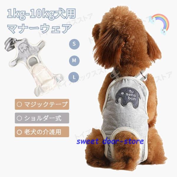 犬用 サニタリーパンツ 犬用マナーパンツ 生理パンツ おむつカバー サスペンダー付き マナーベルトド...